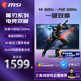 微星（MSI）27英寸显示器4K电竞显示器4K显示器 4K160Hz双模1K320Hz HDR400 HDMI2.1 MAG 272URDF E16黑刃