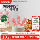 宝宝馋了宝宝馋了无糖棒棒糖草莓味32gmini卡通儿童零食送婴儿宝宝辅食谱