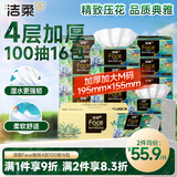 洁柔抽纸 艺术油画Face4层100抽*16包  超大尺寸M码 高端面巾纸 整箱