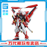 BANDAI万代 MG系列 高达模型 1/100 敢达拼装拼插模型 男孩生日玩具礼物 MG 红异端高达