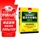 2026考研英语二语法与长难句 500句 华研外语MBA MPA MPAcc可搭研二历年真题阅读完型词汇写作翻译
