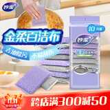 妙洁金柔百洁布10片洗碗海绵擦刷锅神器类钢丝球厨房丝瓜络瓤