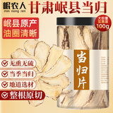 岷农人 当归中药材头片甘肃岷县原产地野生特级煲汤滋补无硫 【头片】当归100克/罐【产地直销】