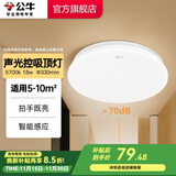 公牛（BULL）吸顶灯LED圆形现代简 卧室灯玄关过道灯走廊阳台灯 全白 18W 声控光感灯【5-10平米】白光5700k