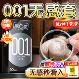 第六感避孕套超薄零距离001隐形裸入10只 避孕套男专用安全套套情趣用品