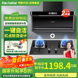 Haotaitai大吸力油烟机补贴20%家用自清洗变频烟灶套装抽油烟机燃气灶套装顶侧双吸以旧换新B1 【特批2件套】B1烟机+高颜猛火灶Q15
