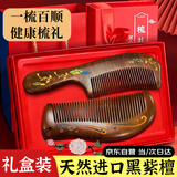 力仕康黑檀木梳子礼盒按摩梳生日礼物高级送妈妈老婆男女老师结婚伴手礼