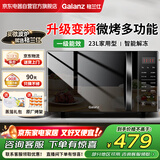 格兰仕（Galanz）变频微波炉烤箱一体机家用光波炉 一级能效23升大容量智能平板式微波炉