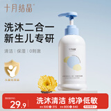 十月结晶婴儿洗发沐浴露400ml 洗发沐浴二合一 儿童宝宝洗发水
