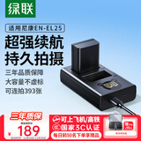 绿联EN-EL25适用尼康Z30相机电池充电器Nikon Z50二代 ZFC Z502ii 备用电池配件座充 一电双充套装