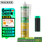 瓦克（WACKER）CA防霉玻璃胶净味美容胶防水马桶收边密封胶厨卫专用硅胶黑色
