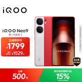 vivo iQOO Neo9 12GB+256GB 红白魂第二代骁龙8 自研电竞芯片Q1 IMX920 索尼大底主摄 手机
