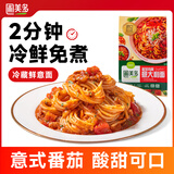 圃美多番茄肉酱意大利面2人份 520g 方便面速食面条 儿童早餐面点