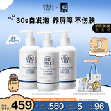 Elta MD安妍科洗面奶男女士氨基酸敏感肌泡沫洁面207ml*3温和清洁卸防晒