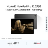 HUAWEI MatePad Pro 12.2英寸华为平板电脑双层OLED 2.8K全面屏12+256GB WIFI砚黑