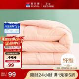 富安娜七孔抗菌纤维被 学生宿舍四季被 单人春秋被芯 3.2斤152*210cm粉