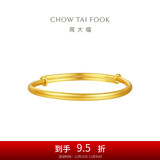 周大福素圈宝宝金饰黄金手实心镯子(工费220)约8.15g EOF1429