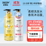 SNOOPY史努比香氛花瓣沐浴露 弱酸性沐浴液 青少年学生沐浴露套装家庭装 氨基酸柔顺洗发+栀子花沐浴露