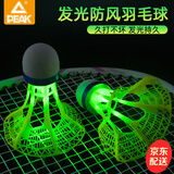 匹克发光羽毛球夜光防风夜晚专用室外尼龙球训练耐打户外荧光持久亮灯 【12只装】球裙发光丨防风防雨 1筒 2筒 稳定飞行丨经久耐打