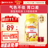 小熊糖（L'il critters）丽贵儿童补铁软糖复合维生素c富铁养包软糖60粒/瓶 0防腐剂 