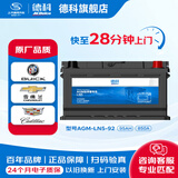 AC德科汽车电瓶启停蓄电池AGM系列原厂品质 AGM92/凯迪拉克CT6/奥迪/宝马/奔驰车系