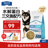 伯纳天纯狗粮舒纯成犬幼犬狗粮三文鱼配方犬粮低敏宠物主粮2kg/4斤