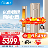 美的空调大2匹风尊 家电国家补贴20% 新一级能效室温调节舒适风变频客厅立式柜机空调KFR-51LW/N8MZB1