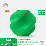 拓竹PLA Basic基础 3D打印耗材 高韧性易打印 RFID智能参数识别--净重1kg 拓竹绿10501 含料盘