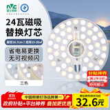 雷士（NVC）LED灯盘吸顶灯替换灯芯灯板磁吸光源灯珠灯泡贴片圆形灯管24W三色