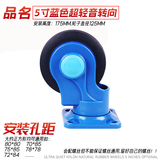 ZB平板车小推车轴承轮子万向轮轮片带刹车耐磨橡胶轮脚轮配件大全 5寸蓝塑胶轻音塑料万向轮1只