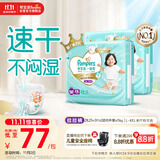 帮宝适【散热王者】一级帮婴儿拉拉裤尿不湿尿片尿布超薄透气XXL50+6