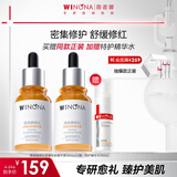薇诺娜精华液 补水修护保湿舒缓泛红抗皱敏感肌可用 修红精华双支装+精华水30ml