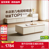 全友家居 现代简约奶油风茶几电视机柜组合客厅储物收纳柜子