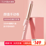 崔娅负离子卷发棒 32mm自然卷波浪卷发器 防烫不伤发懒人神器 韩式氛围卷 520生日礼物T304F
