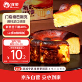 俏侬 巴斯克芝士蛋糕300g（2盒）烘焙糕点西式甜点下午茶 