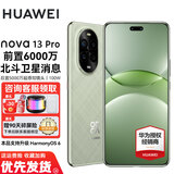 华为nova13pro 国家补贴500元 15% 新品华为全网通手机 鸿蒙智能AI修图 北斗卫星图片消息 洛登绿 256GB 官方标配