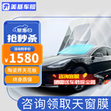 美基（MZJJ）汽车贴膜车膜汽车膜太阳膜隔热膜全车膜车窗玻璃隐私防晒防爆膜 V10氮化钛陶瓷全车膜(高清前挡+深色侧后)