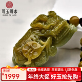 可玉可求12.12狂欢购 翡翠玉貔貅吊坠 寓意财富好运 人生顺顺利利 【款六】F2898z