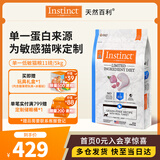 INSTINCT天然百利单一低敏猫粮11磅/5kg 效期至26年4月24日
