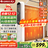 格力（GREE）暖气片智能AI语音石墨烯电暖器取暖器节能低耗立体速热电暖气遥控加湿无光电热膜NDYM-X7021BV-M