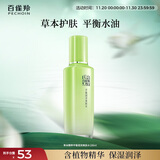 百雀羚（PECHOIN）草本精萃平衡润泽爽肤水100ML品质国货生日礼物