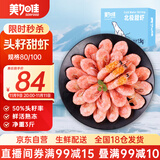 美加佳头籽熟冻北极甜虾净重3斤 规格80/100 头籽率50% 熟冻 海鲜水产