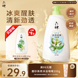 六神沐浴露明星同款冰凉劲爽1kg 清爽不油腻男士沐浴液女士保湿沐浴乳