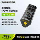 闪极（Sharge）【3C认证】170W赛博棱镜苹果16充电宝超级移动电源大容量适用于iPhone15华为笔记本小米14荣耀魅族 【170W赛博棱镜】平板笔记本皆快充「曜日黄」