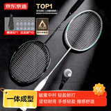 京东京造 利刃700碳素羽毛球拍对拍 耐打超轻已穿线 赠拍包+10球