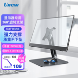 UNEW便携屏显示器支架 副屏支架 外接屏支架 拓展屏桌面支架 vesa支架铝合金支架 可调节角度 稳固不晃 vesa款黑色-可承重3KG【18.5英寸内通用】