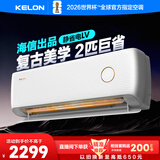 科龙空调2匹 海信出品 静省电 新一级变频冷暖客厅卧室挂机 以旧换新国家政府补贴20%KFR-46GW/LV1-X1