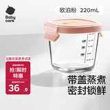 babycare婴儿辅食盒玻璃宝宝辅食保鲜工具便携防漏可蒸煮冷冻储存-粉220ml