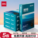 得力（deli） A4打印纸整箱 双面加厚一箱复印纸白纸办公用纸 珊瑚海70g-5包1箱（整箱2500张）