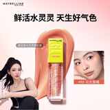 美宝莲水灵灵腮红高光液膨胀色修容提亮液体腮红 02日光蜜橘生日礼物女